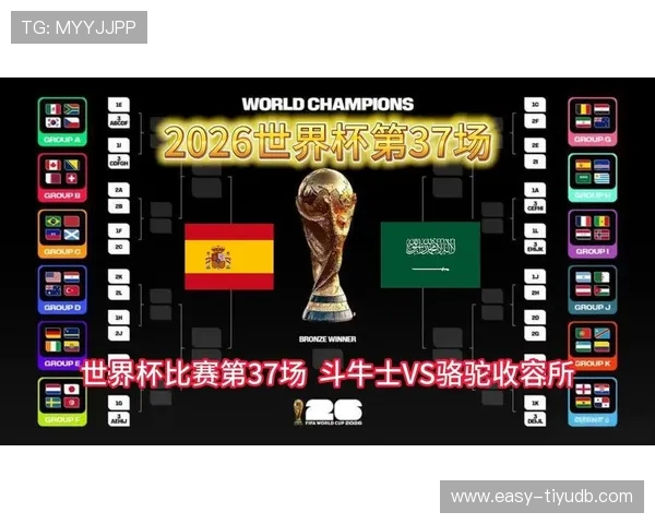 2026年沙特对阵西班牙比赛时间地点及赛事亮点全解析
